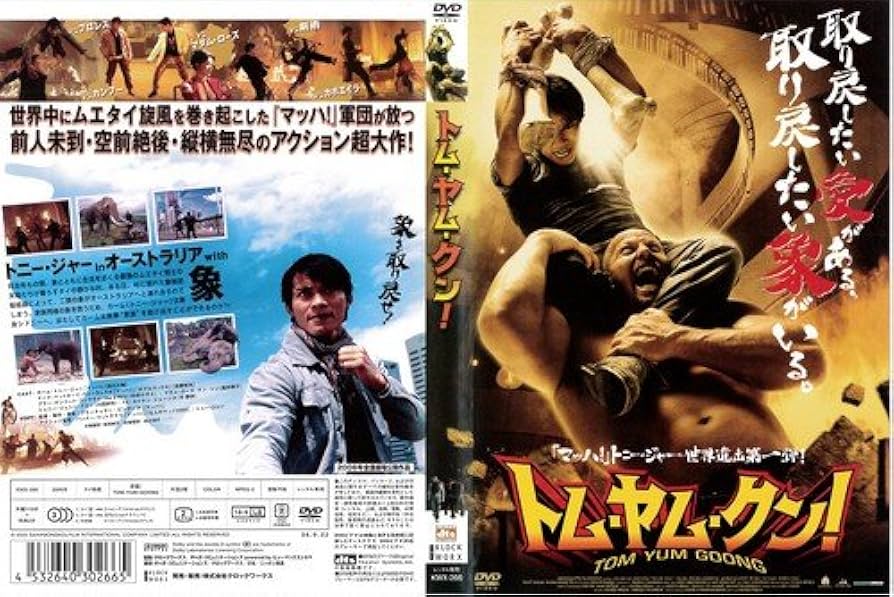 Amazon.co.jp: トム・ヤム・クン![レンタル落ち] : DVD