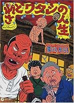 Amazon.co.jp: 東陽 片岡: 本