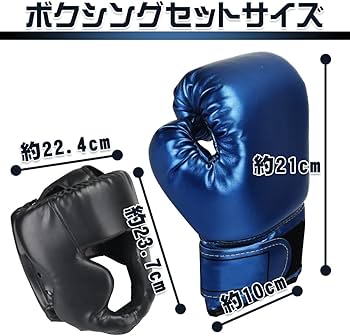 Amazon | ボクシングセット 子ども用 グローブ ヘッドギア 格闘技
