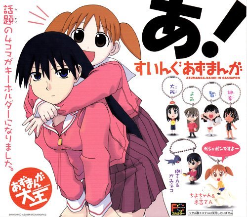 Amazon | ガシャポン あずまんが大王 すいんぐあずまんが 全6種フル