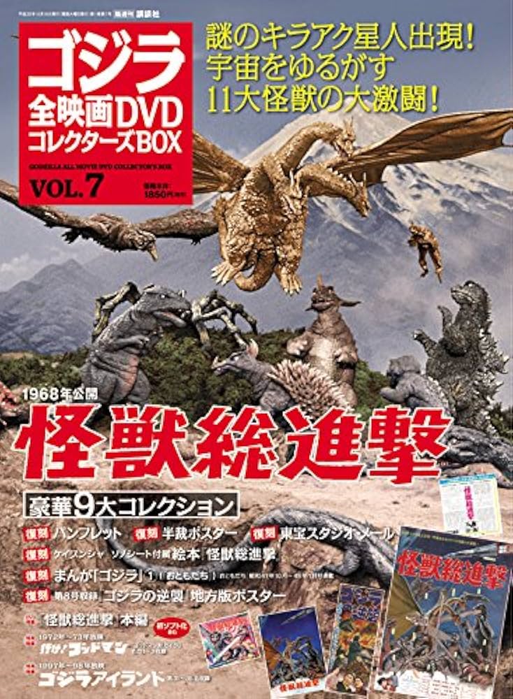 ゴジラ全映画DVDコレクターズBOX(7) 2016年 10/18 号 |本 | 通販 | Amazon