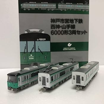 Amazon | 鉄道コレクション 神戸市営地下鉄 西神 山手線 6000形 3両
