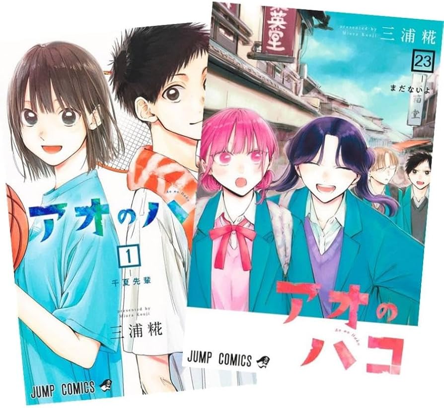 Amazon.co.jp: アオのハコ 全巻 1-23巻 セット 最新刊 : 文房具