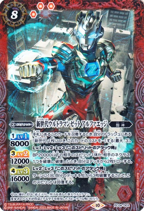 Amazon.co.jp: バトルスピリッツ ウルトラマンゼット アルファエッジ