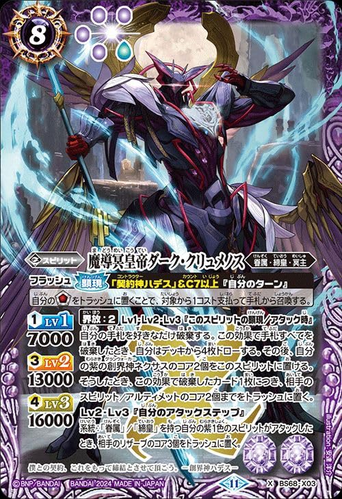 Amazon.co.jp: バトルスピリッツ 魔導冥皇帝ダーク・クリュメノス（X
