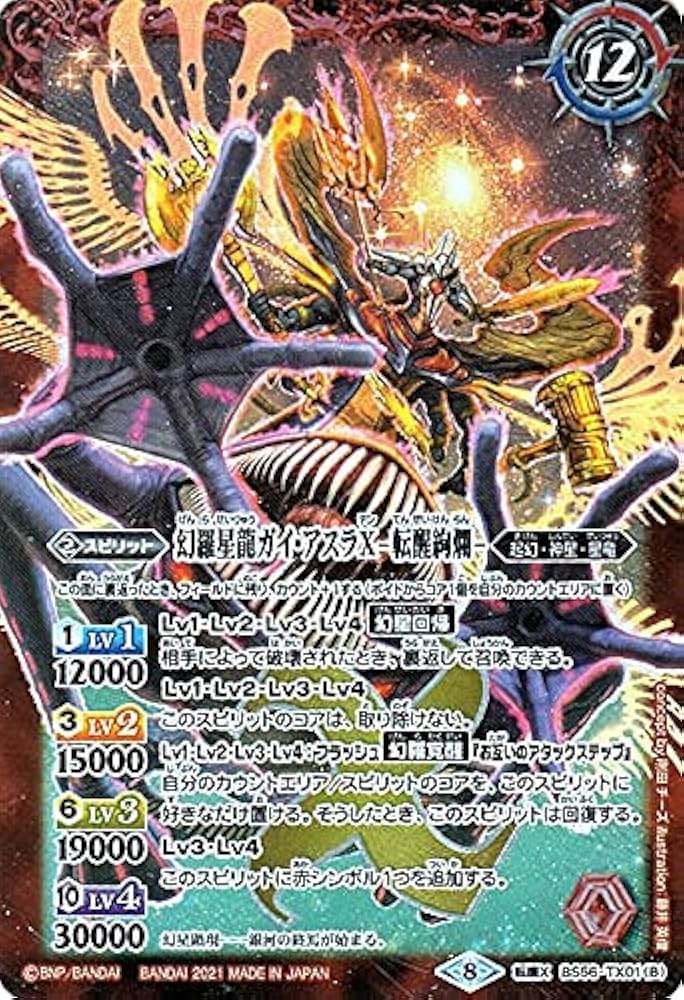 Amazon.co.jp: バトルスピリッツ 幻羅星龍ガイ・アスラX／幻羅星龍ガイ