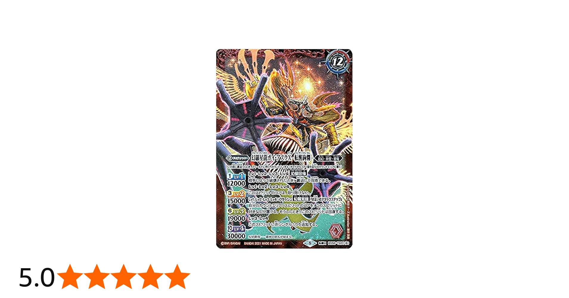 Amazon.co.jp: バトルスピリッツ 幻羅星龍ガイ・アスラX／幻羅星龍ガイ