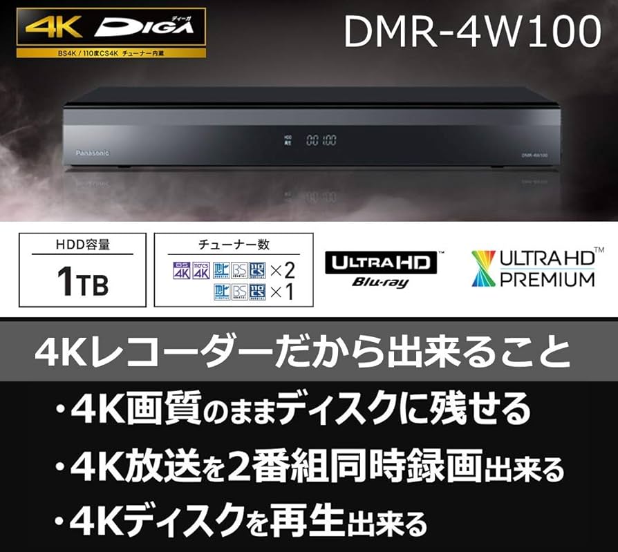 Amazon.co.jp: Panasonic DMR-4W100 1TB 3 Tuner Blu-ray Recorder