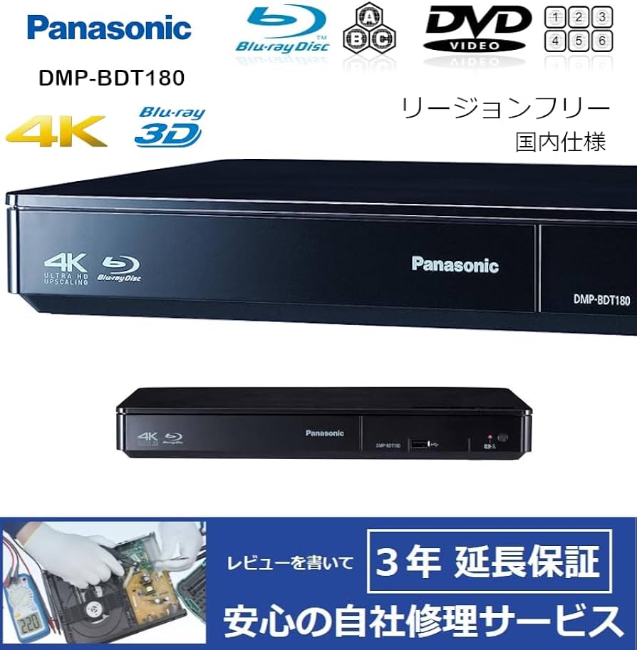 Amazon | パナソニック Panasonic DMP-BDT180【国内仕様 リージョン