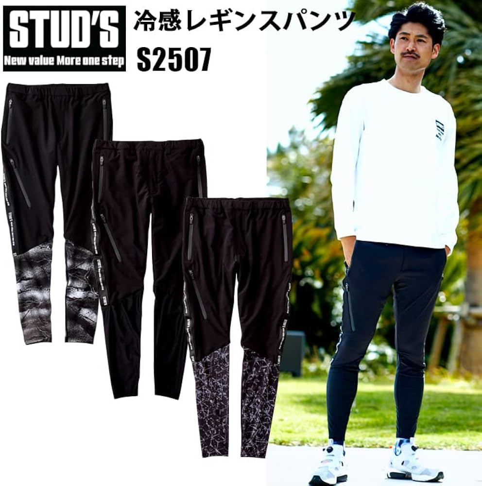 Amazon.co.jp: スタッズ STUD'S 作業着 冷感レギンスパンツ マルチ