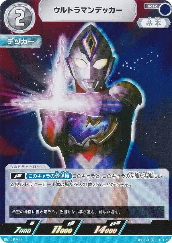 Amazon.co.jp: ウルトラマンカードゲーム BP01-031 ウルトラマン