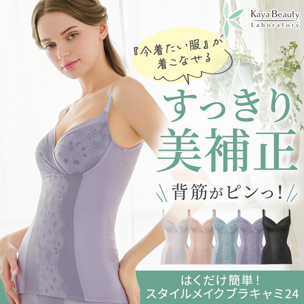 Amazon | [カヤビューティラボ] ノンワイヤー補整ブラキャミ はくだけ