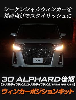 Amazon | YOURS(ユアーズ). アルファード 30系 後期 専用 LED