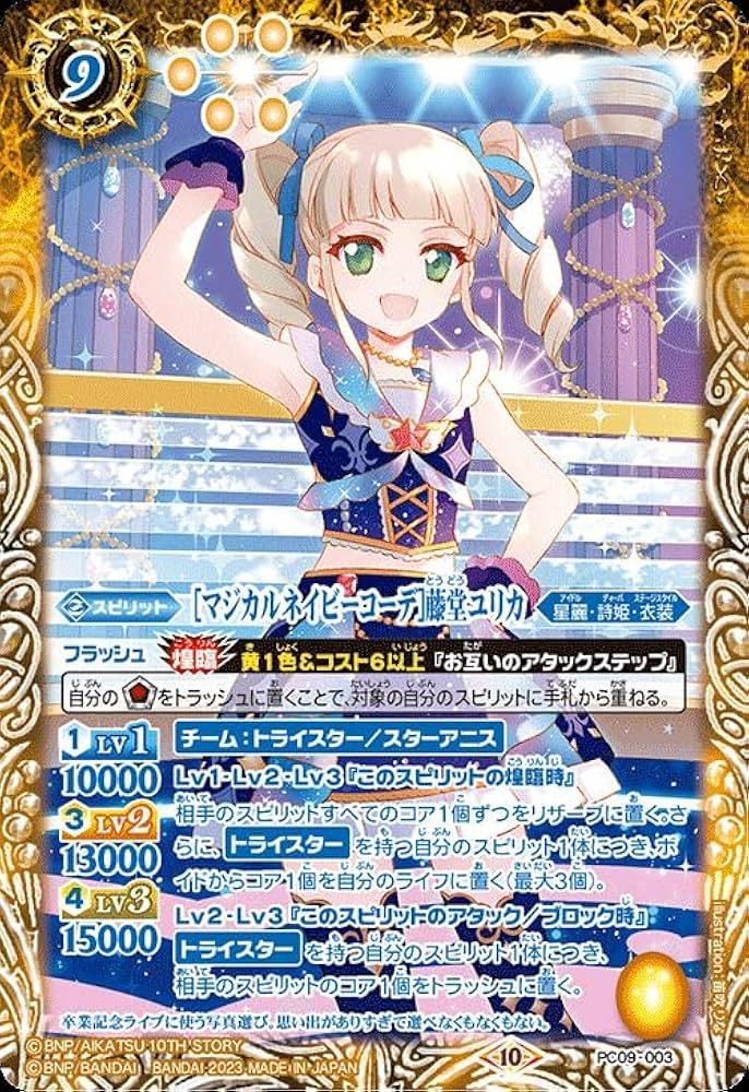 Amazon.co.jp: バトルスピリッツ ［マジカルネイビーコーデ］藤堂