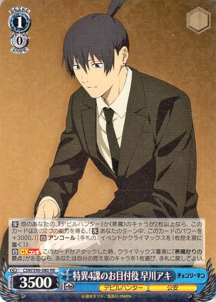 Amazon.co.jp: ヴァイスシュヴァルツ チェンソーマン 特異4課のお目付