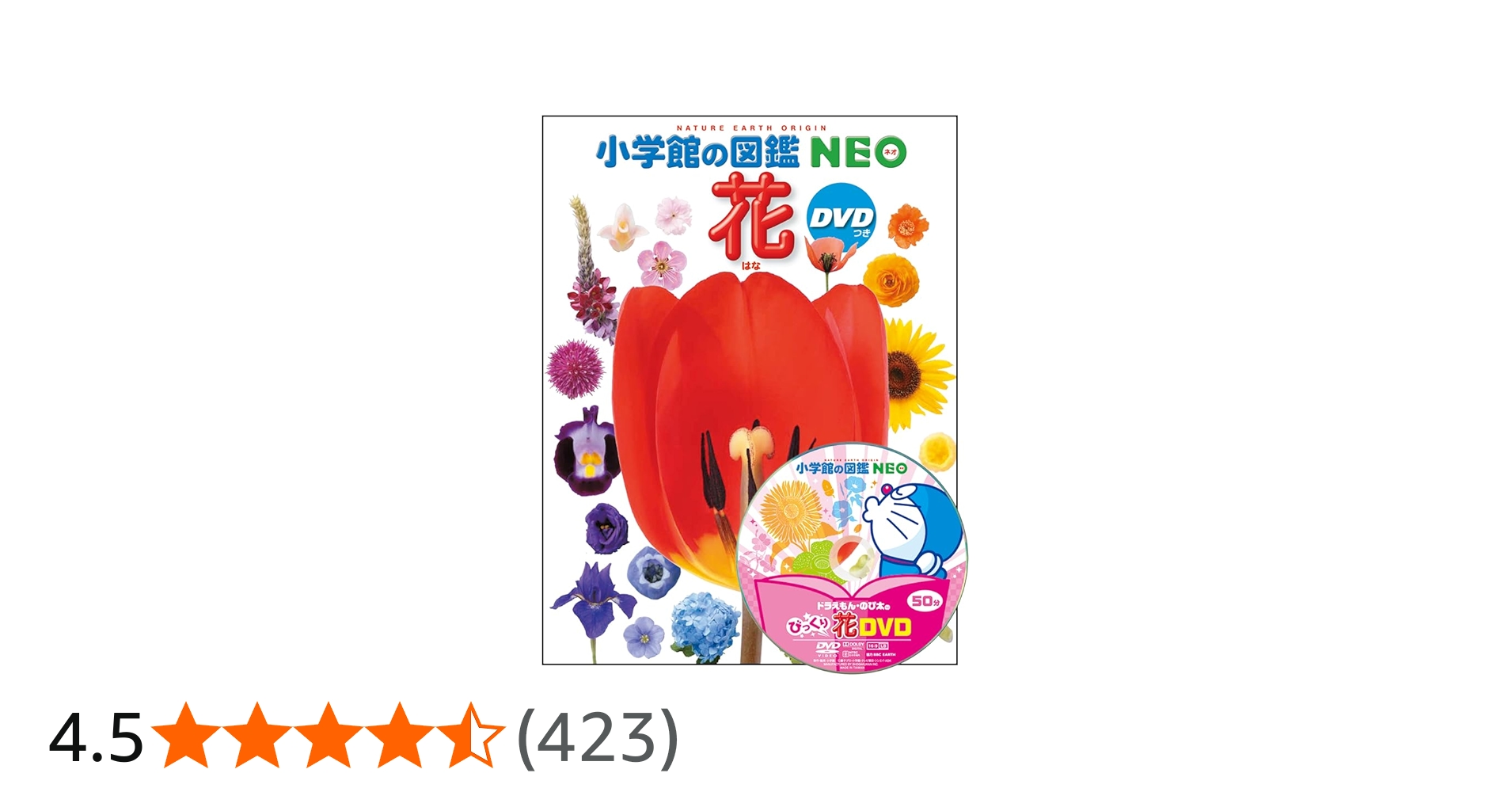 DVD付 花 (小学館の図鑑 NEO) | 多田 多恵子, 多田 多恵子, 多田