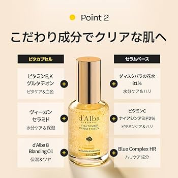 Amazon.co.jp: ダルバ(d'Alba) ビタトーニングカプセルセラム - 美白
