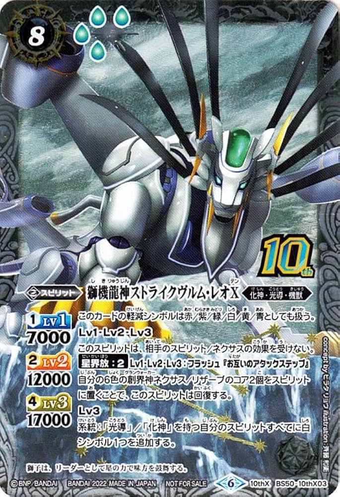 Amazon.co.jp: バトルスピリッツ 獅機龍神ストライクヴルム・レオX