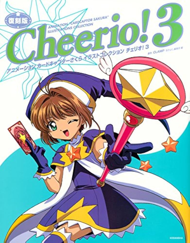 復刻版 テレビアニメーション カードキャプターさくら イラスト