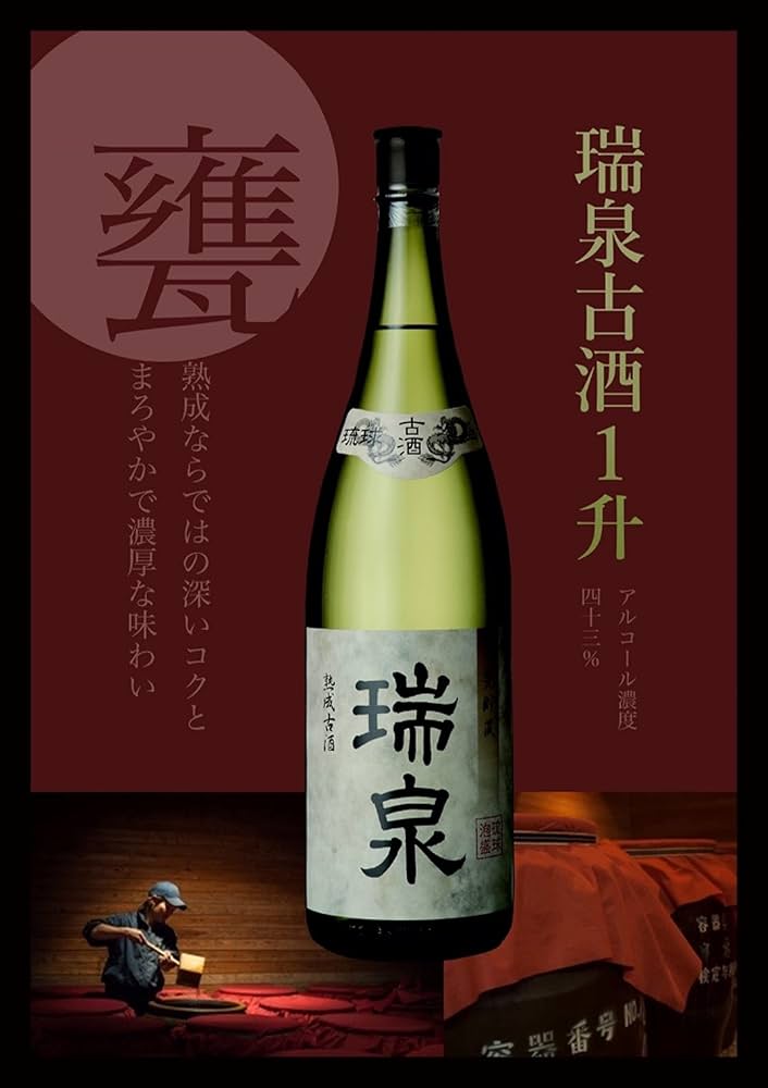 Amazon.co.jp: 瑞泉 古酒 泡盛 43度 1800ml : 食品・飲料・お酒