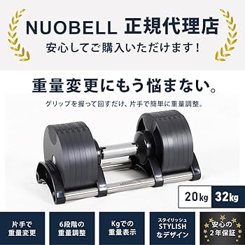Amazon | [フレックスベル] FLEXBELL 可変式ダンベル 20kg/32kg (4kg