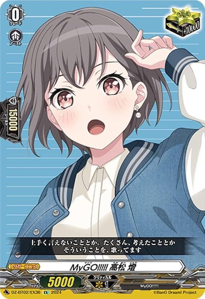 Amazon.co.jp: ヴァンガード 無幻双刻 MyGO!!!!! 高松 燈(EX) DZ-BT02