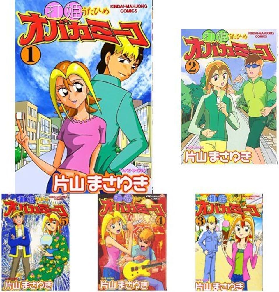 Amazon.co.jp: 打姫オバカミーコ コミック 全15巻完結セット : 本