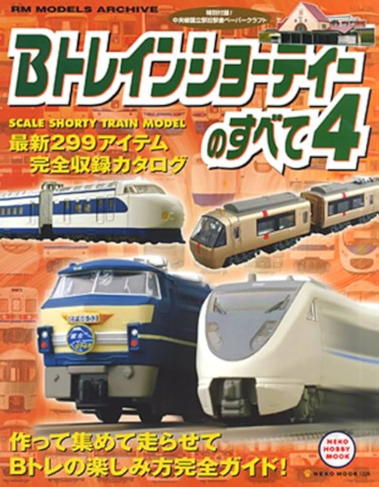 か*ン様 【未開封】Bトレインショーティー パート6 24箱入り