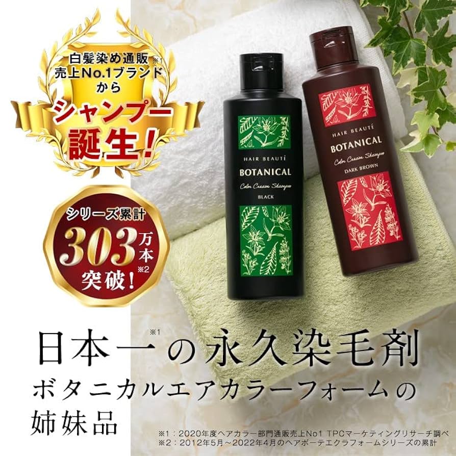 今月4日まで。ボタニカルカラークリームシャンプー ブラック 200ml