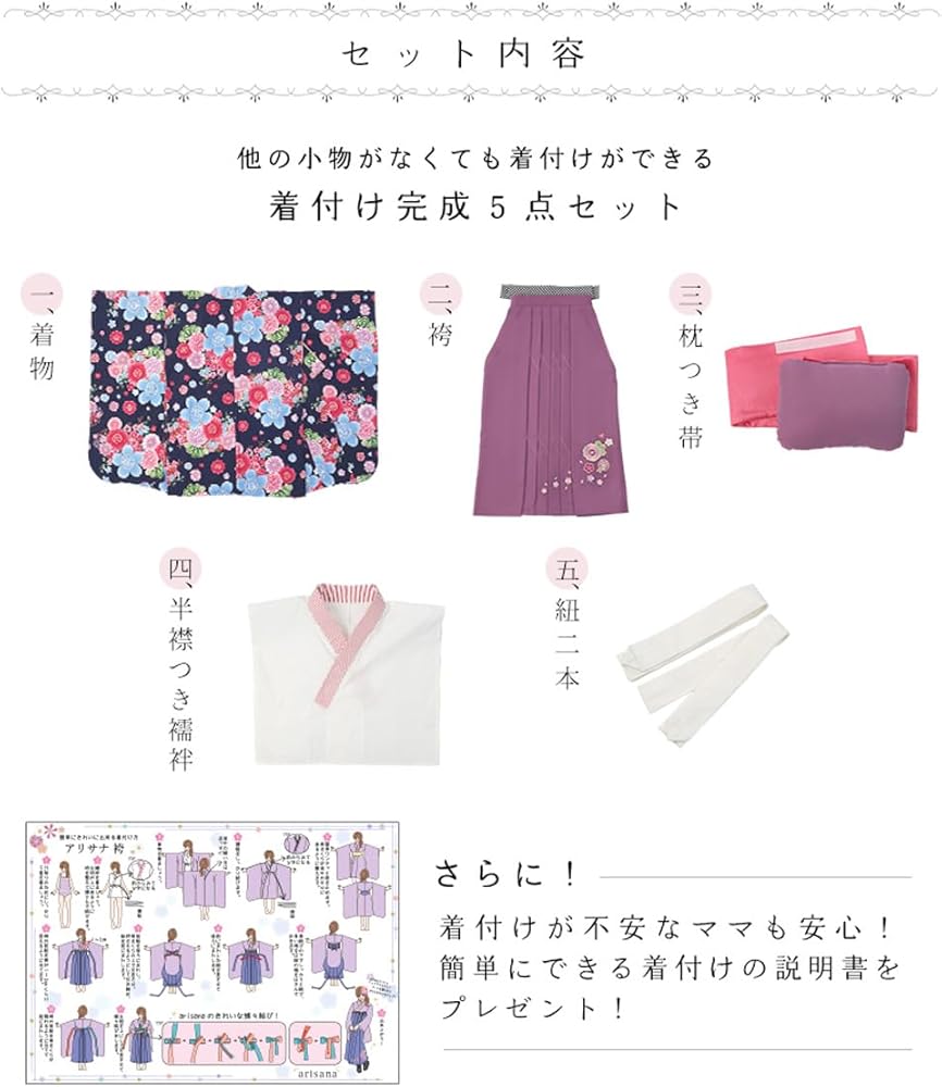 Amazon | [アリサナ] 袴 小学生 セット 卒業式 女の子 着付け不要 簡単