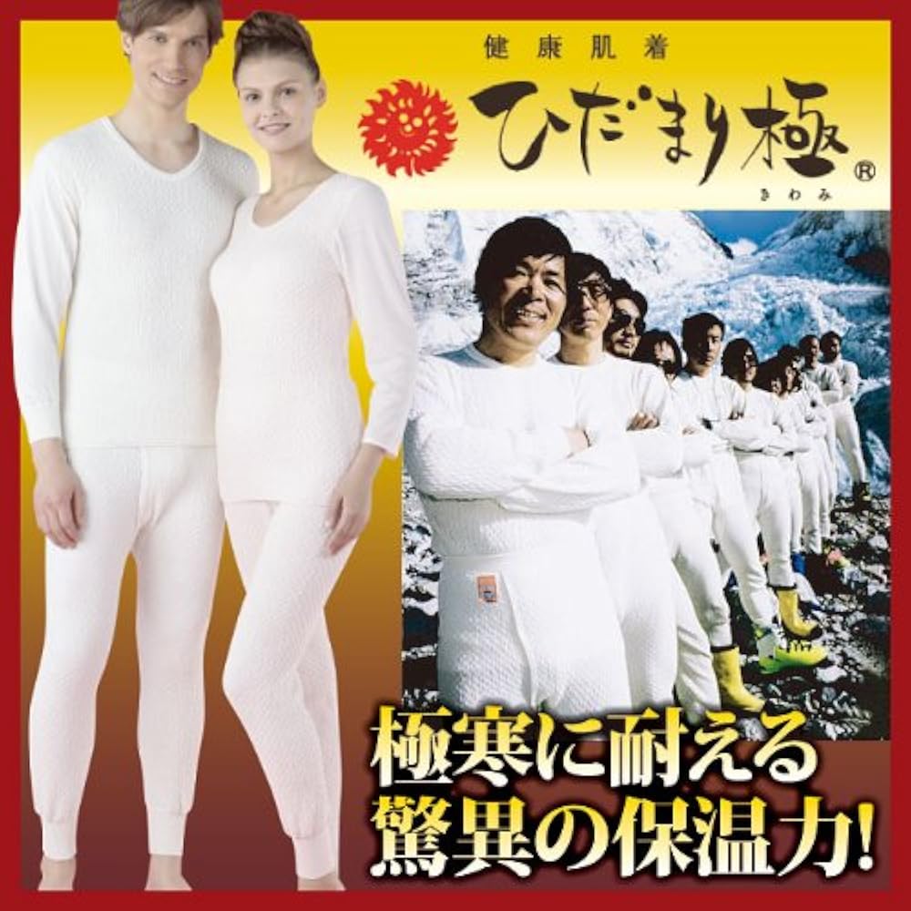 Amazon | ひだまり 「 極 」 (上下セット) 【婦人用・Mサイズ】 健康