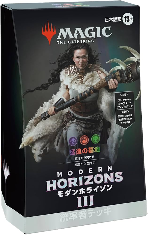 Amazon.co.jp: マジック：ザ・ギャザリング モダンホライゾン3 統率者