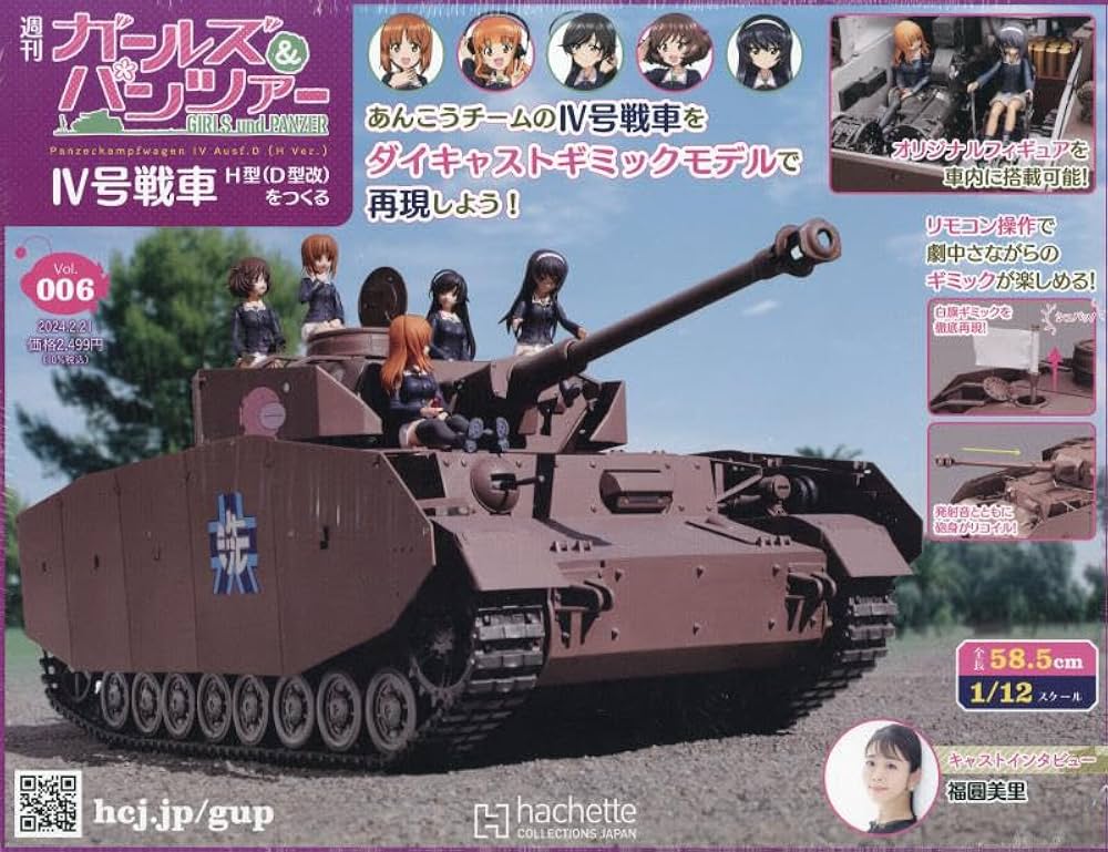 Amazon.co.jp: ガールズ&パンツァー IV号戦車 H型(D型改)をつくる(6