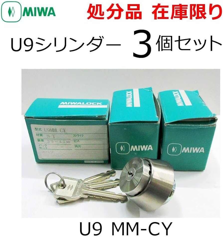 ぺーさんさん専用 MIWA 美和 U9 シリンダー 22セット（各小鍵3本