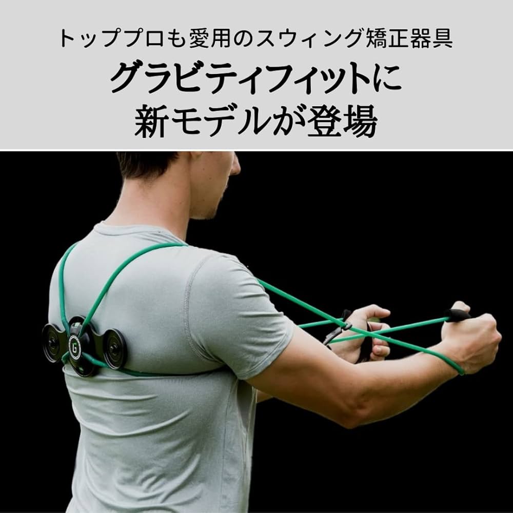 Amazon | グラビティフィット 新モデル ゴルフ練習器具 スイング矯正