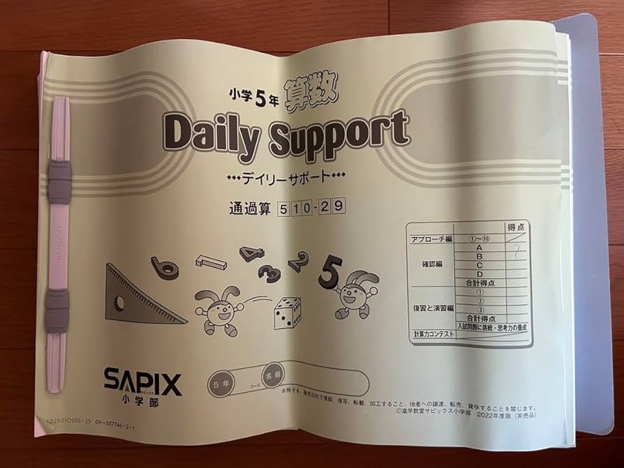 サピックス 5年生 理科 2025年版 1年分全テキスト デイリーサピックス