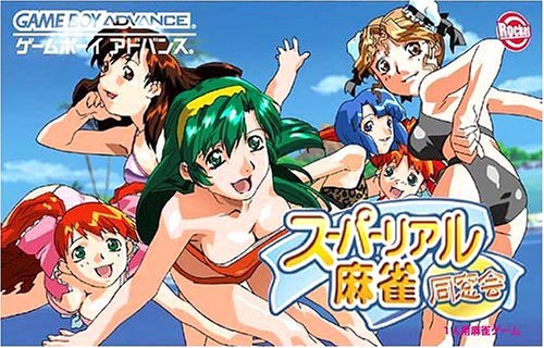 Amazon | スーパーリアル麻雀 同窓会 | ゲームソフト