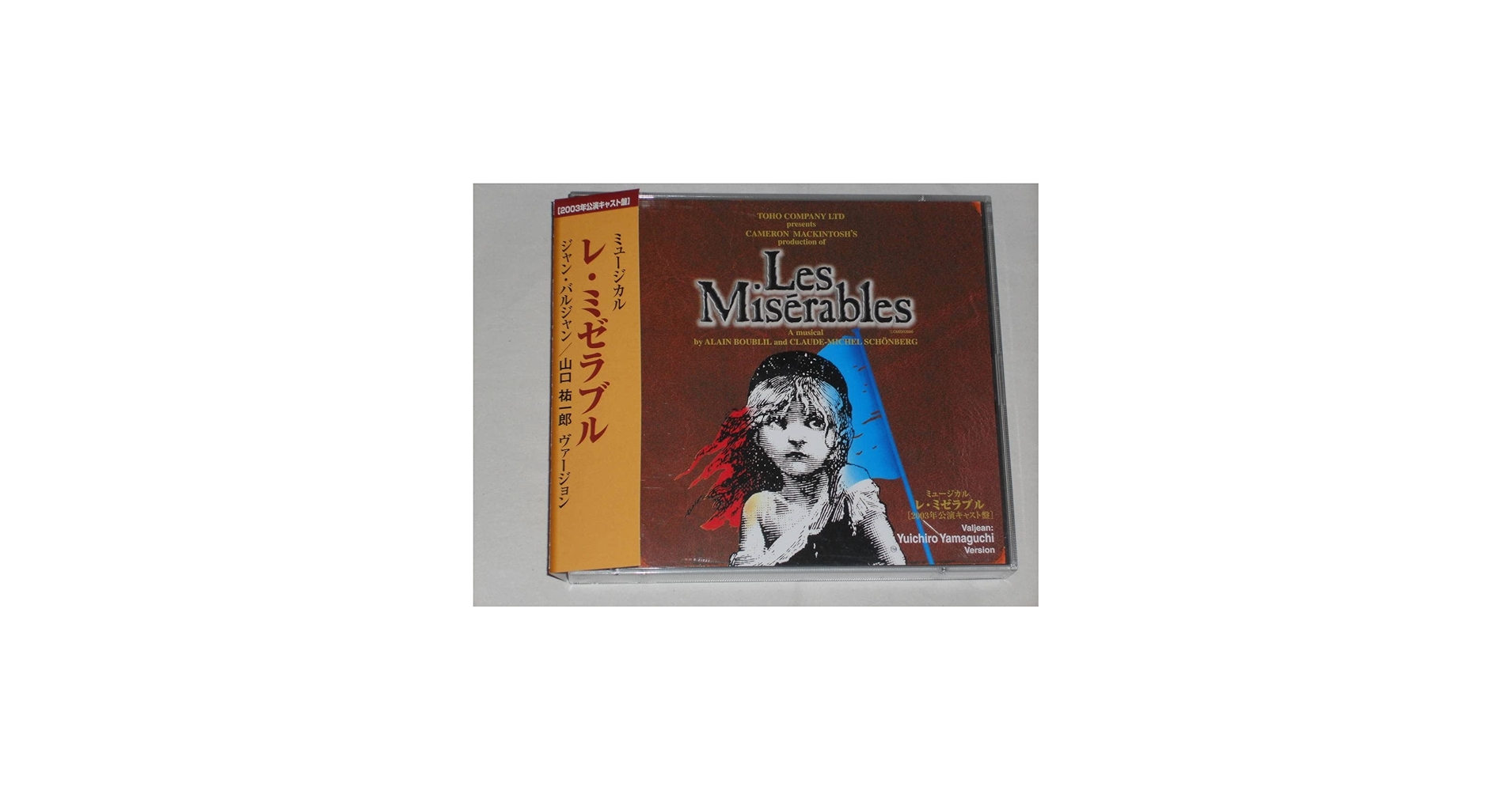 Amazon.co.jp: 2枚組CD ミュージカル「レミゼラブル」2003年公演