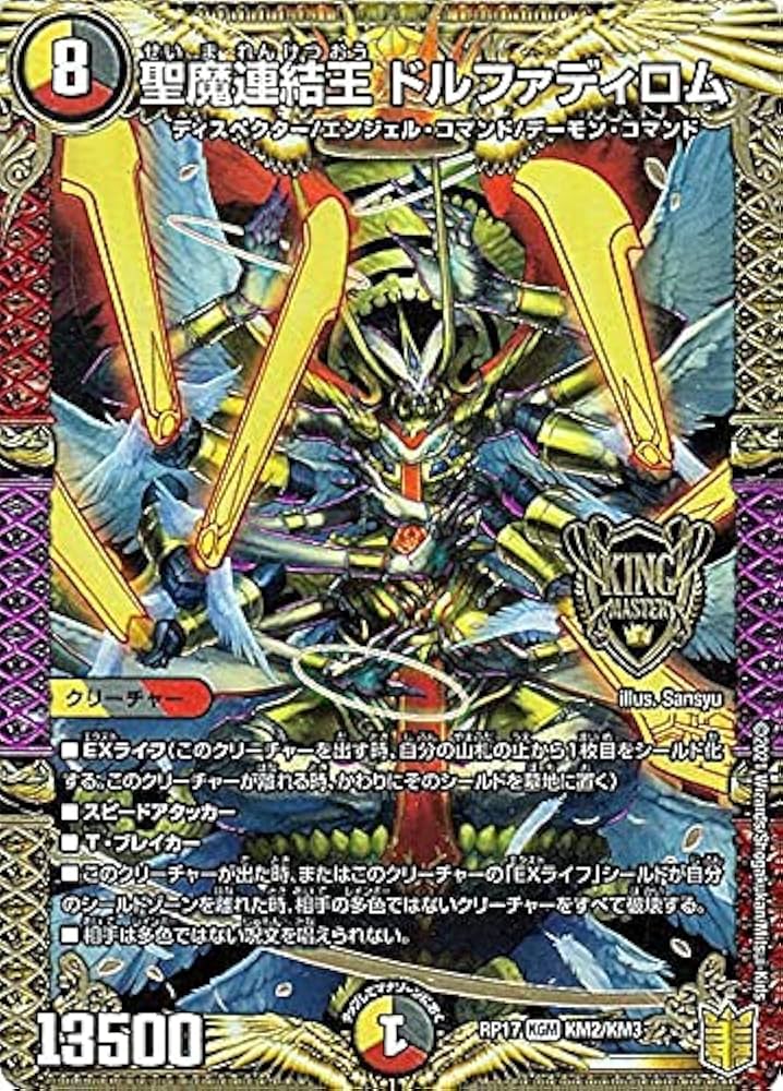 Amazon.co.jp: デュエルマスターズ 聖魔連結王 ドルファディロム