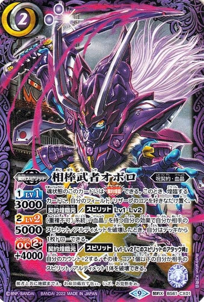 Amazon.co.jp: バトルスピリッツ 相棒武者オボロ 契約Xレア 契約編 第2
