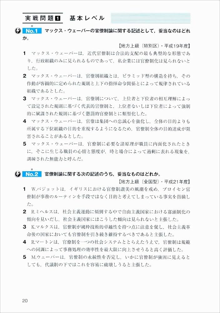 公務員試験 新スーパー過去問ゼミ6 行政学 | 資格試験研究会 |本