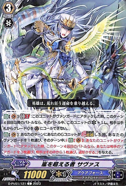 Amazon.co.jp: ヴァンガード ヒストリーコレクション 嵐を超える者