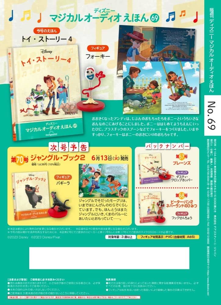 ディズニーマジカルオーディオえほん 69号 (トイ・ストーリー4) [分冊