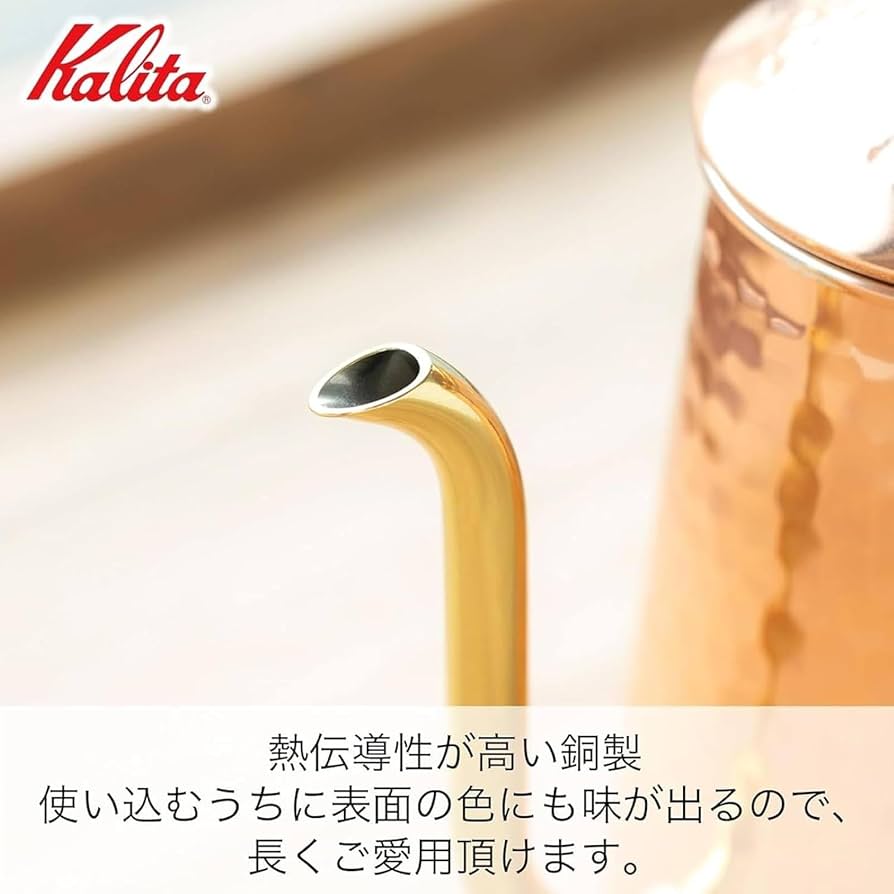 Amazon｜カリタ Kalita 経年変化を楽しむ 銅製 コーヒーポット 600ml
