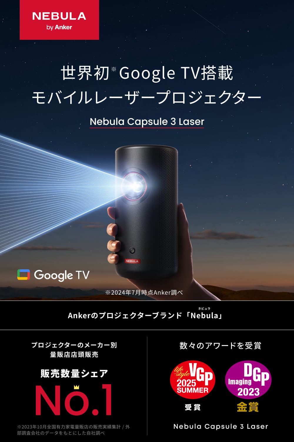 Amazon.co.jp: Anker Nebula Capsule 3 Laser（レーザー 小型 Google