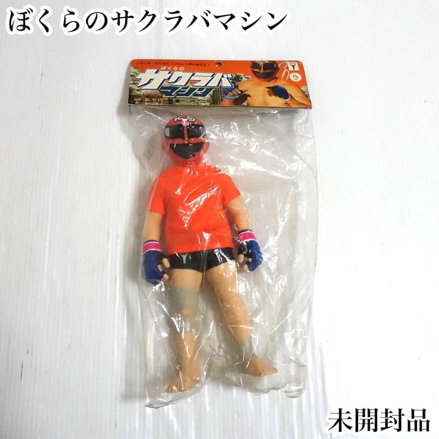 Amazon.co.jp: ぼくらの サクラバマシン ソフビ フィギュア 桜庭和志