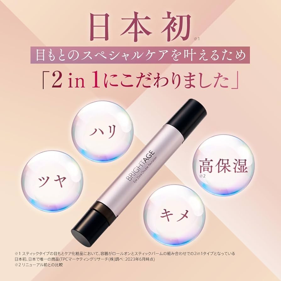 Amazon.co.jp: ブライトエイジ 〈アイゾーン ダブルリバイタライザー