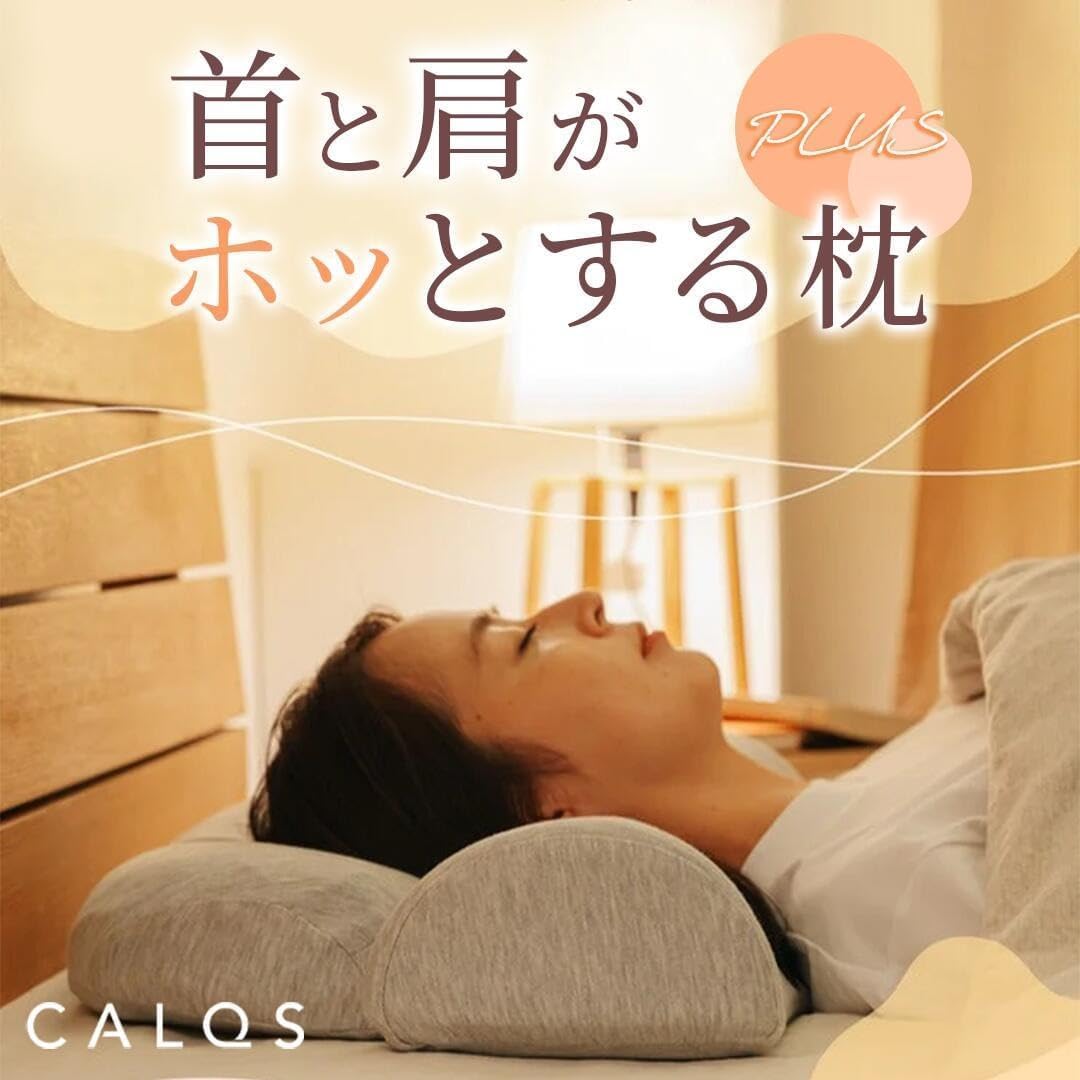 Amazon｜[CALQS ホッとする枕 PLUS クールブルー(冷感素材)] 枕 ピロー