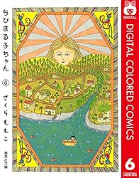 ちびまる子ちゃん カラー版 1 (りぼんマスコットコミックスDIGITAL