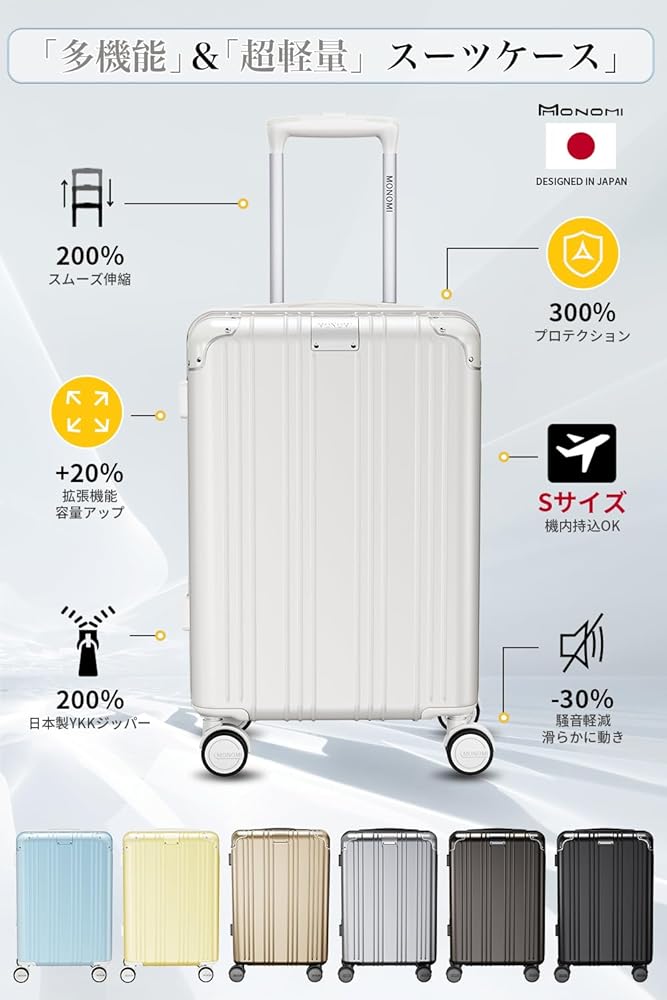 Amazon | [MONOMI] スーツケース キャリーケース 機内持ち込み 拡張